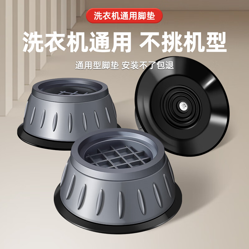 Washing machine base frame universal foot pad fixed anti-slip and shockproof fully automatic drum foot pad heightening bracket large and small pass 4 pack length and width height 4*4*8cm