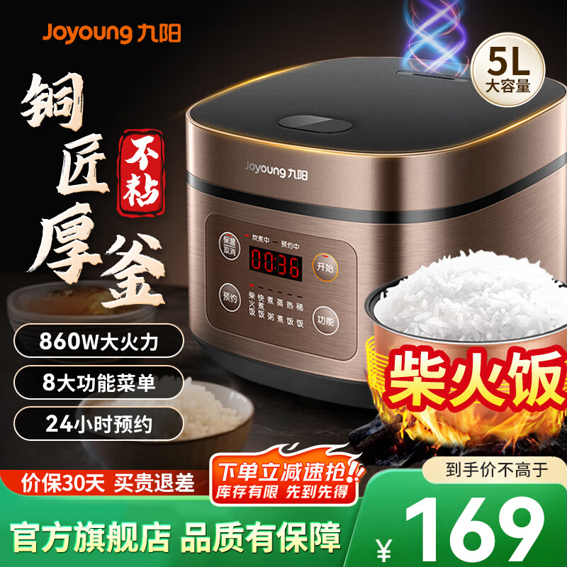 Joyoung rice cooker household rice cooker 5L large capacity 5-6-10 people micro-pressure multi-function pot smart reservation high-power micro-pressure coppersmith thick cauldron liner 50FS69