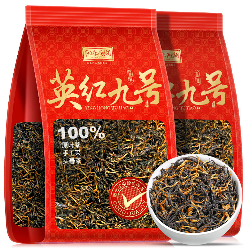 Yangchun West Lake Yinghong No. 9 black tea, authentic Guangdong Yingde black tea, self-drink ration tea, strong fragrance and durable tea 250g