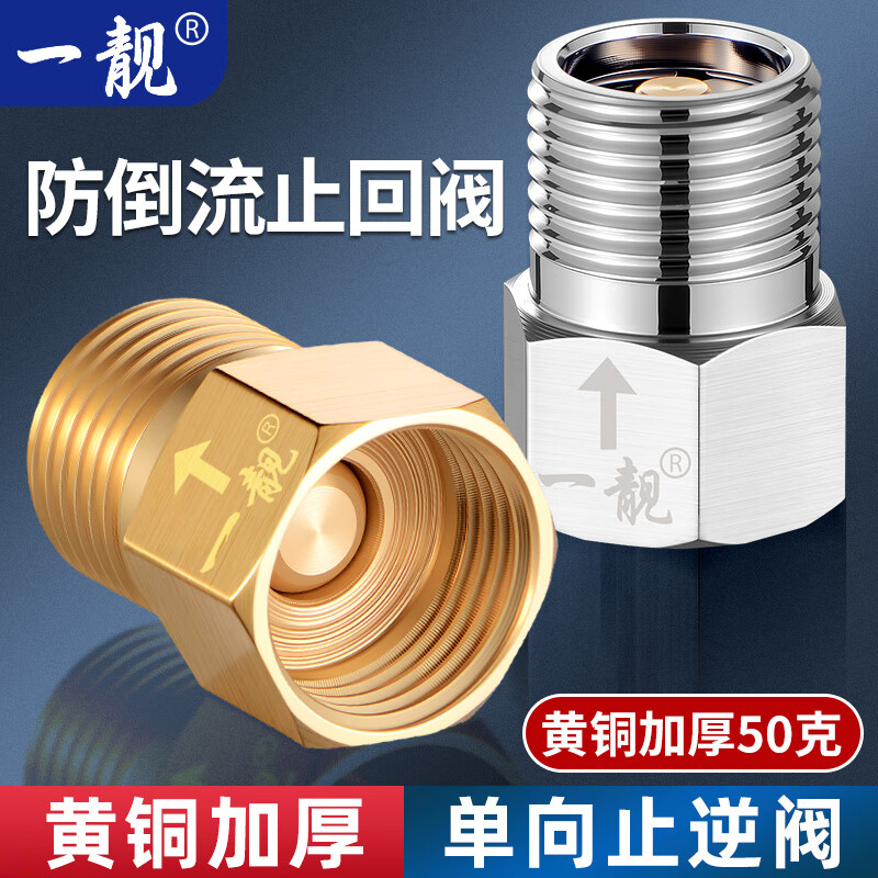 A beautiful brass one-way check valve to prevent water backflow 4-point check valve public toilet pipe toilet check valve copper color 4-point inner wire flows to the outer wire