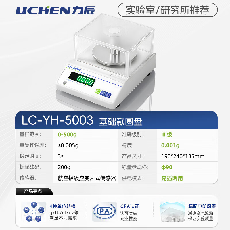 Lichen electronic balance laboratory one-thousandth precision electronic analytical balance 0.001g gold scale LC-YH-5003