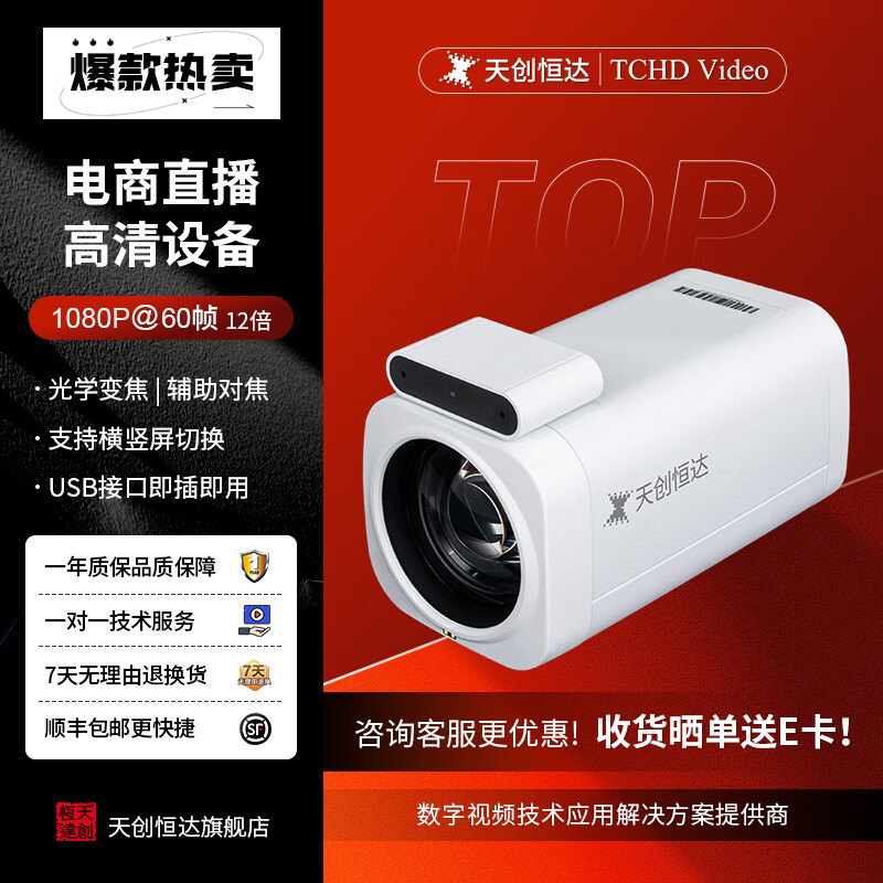 TCHD Video Tianchuang Hengda TC-UV8000 live broadcast camera 12x HDMI class recording HD RTMP network push streaming TC-UV8000 (1080P@60 frames)