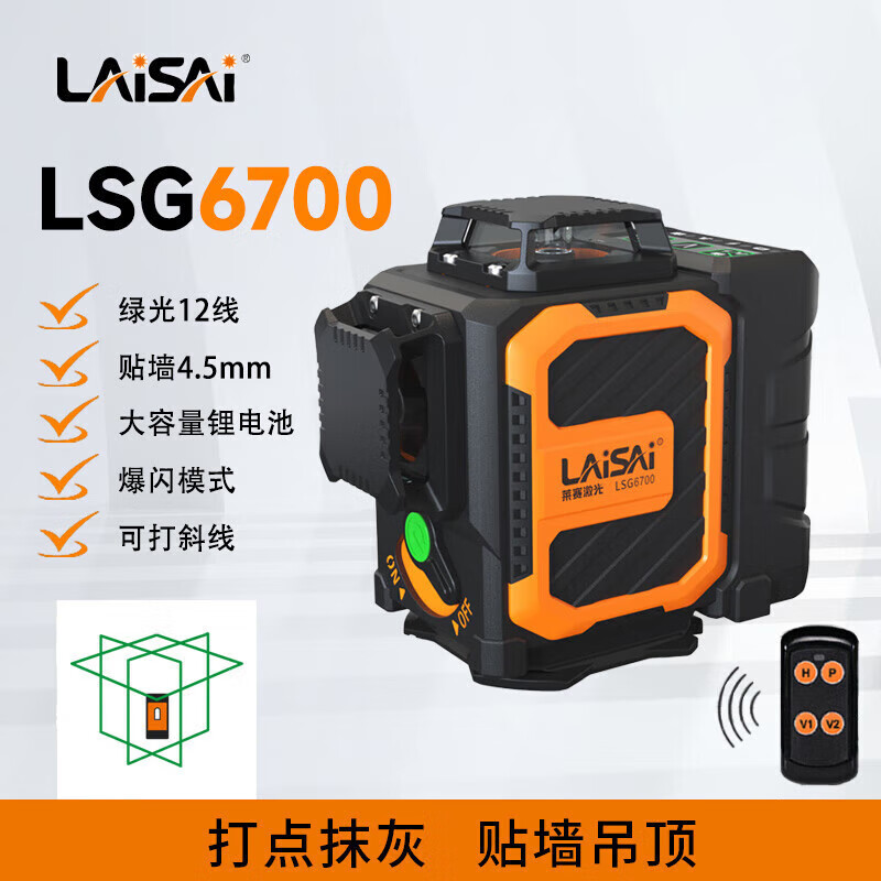 Laisai laser level new 12-line LSG6700/LS6700 level high-precision strong light thin line highlight green light 12-line factory standard