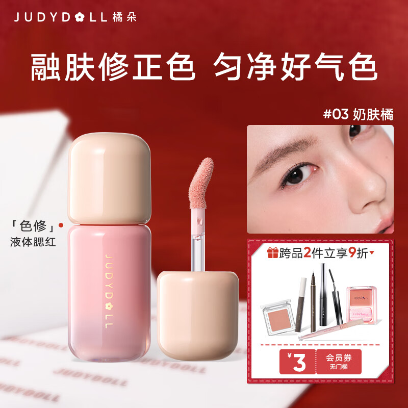 Judydoll Soft Emulsion Blush Highlight Liquid Blush Rouge Atmosphere Contouring Brightening New Year's Gift #03 Creamy Orange
