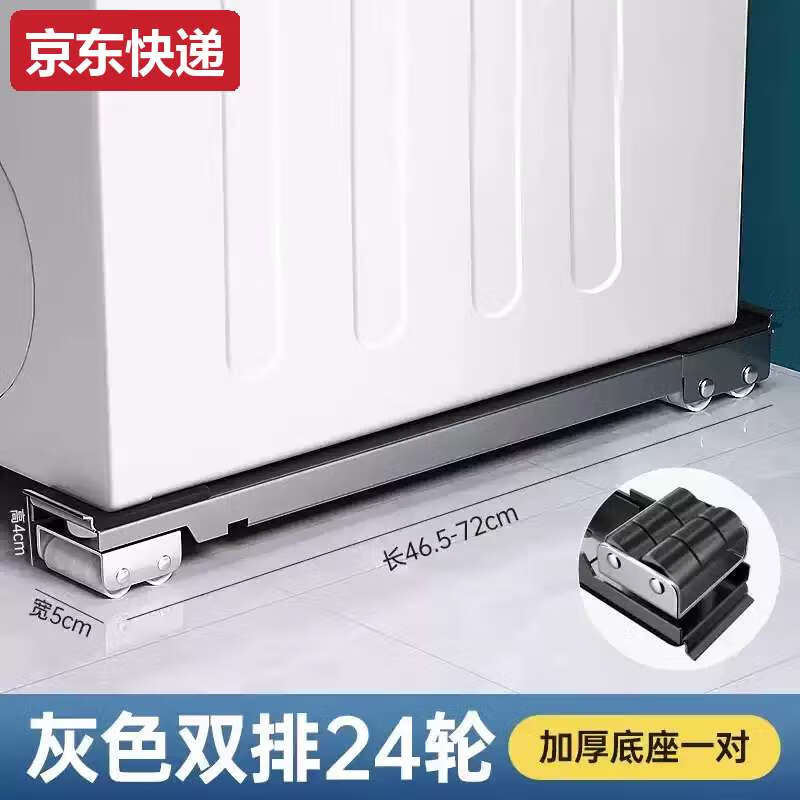 Sanqihu washing machine base frame removable pulley foot pad refrigerator storage shelf roller pad height bracket special anti-vibration pad silver gray 24-wheel retractable 43-69cm brake design