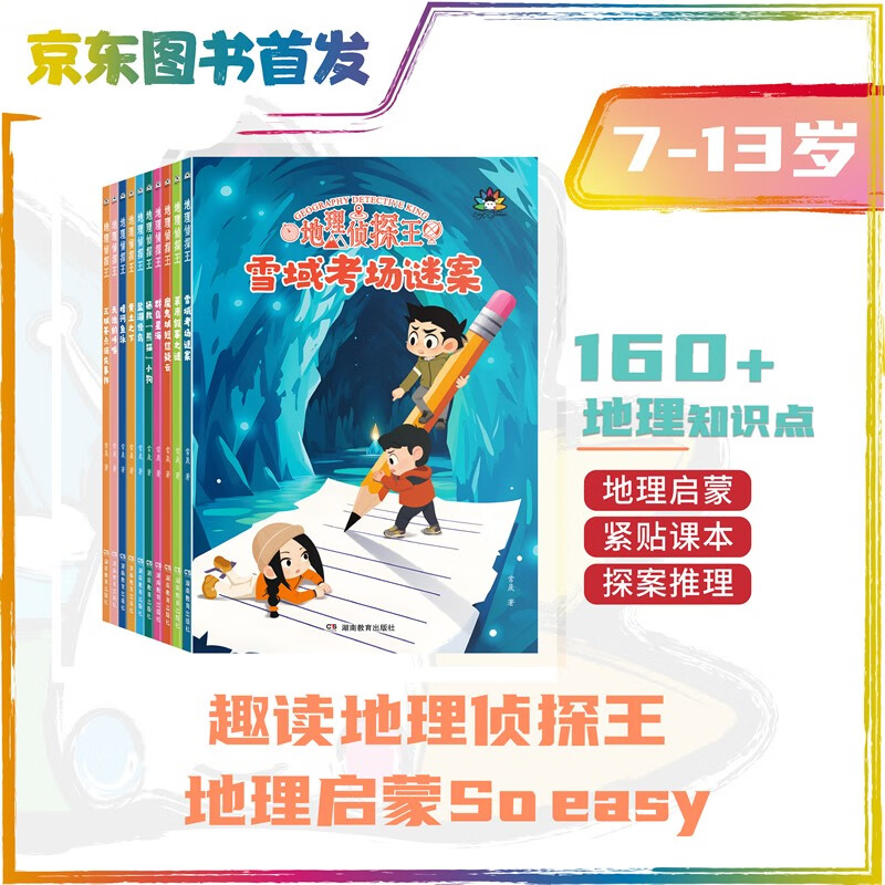 The King of Geographical Detectives, a meticulous reasoning story, rich geographical knowledge, suitable for children aged 7-13 to use geographical knowledge to solve crimes, extracurricular reading books