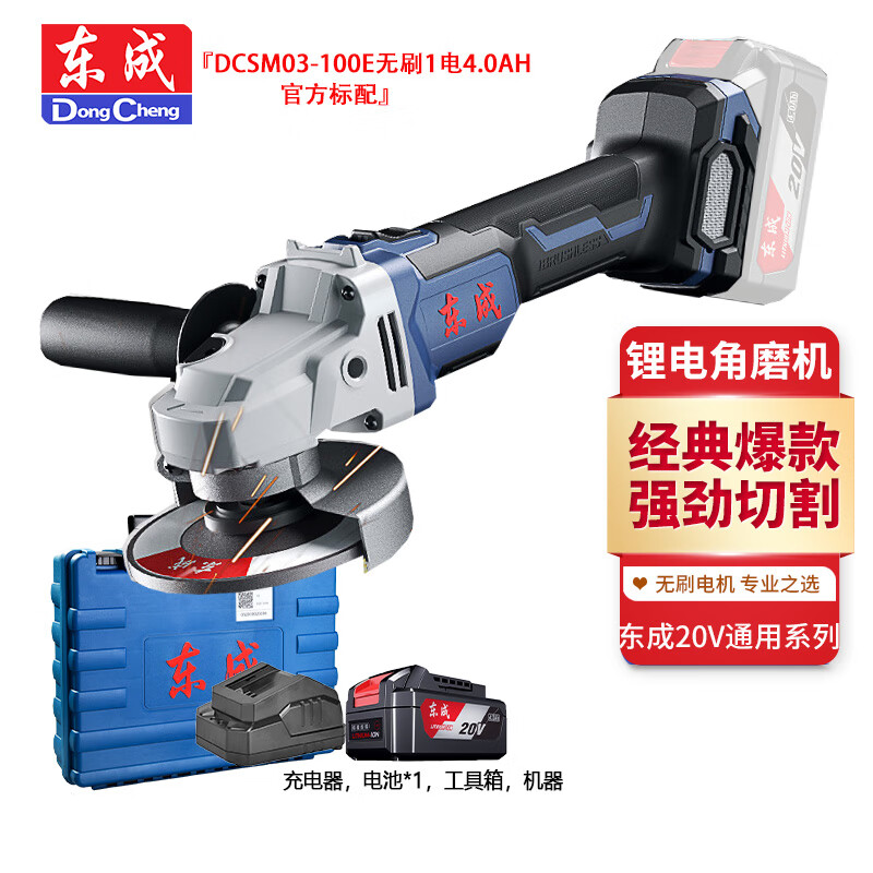 Dongcheng brushless rechargeable angle grinder lithium battery grinder multi-function cutting machine polishing machine household hand grinder Dongcheng 03-100 1 battery 4.0Ah official standard configuration
