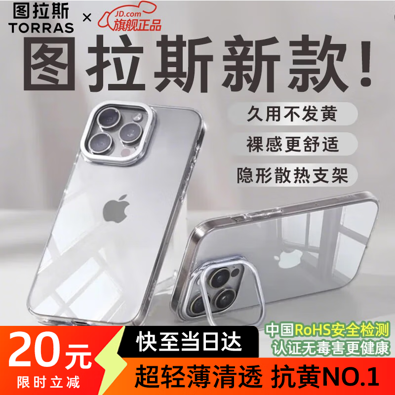 Tulas D1 fulcrum shell new upgrade丨No yellowing after long-term use Suitable for Apple 15promax mobile phone case iphone15pro transparent all-inclusive 15 magnetic heat dissipation and anti-fall buttons iPhone15 ProMax-ice-feeling ultra-thin shell New upgrade Invisible bracket + ultra-clear and translucent + long-term use without yellowing