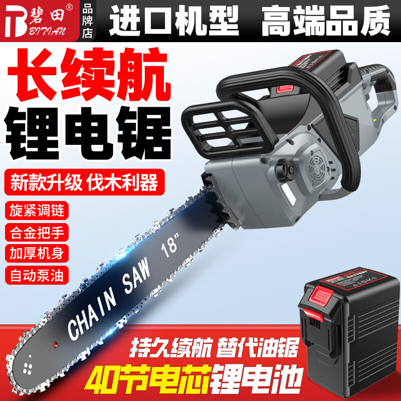 German Bitian original electric chainsaw rechargeable high-power lithium-ion logging saw 60 sections household small logging chainsaw 16 inches 42v40 sections 2 batteries 3 chains 2 charges