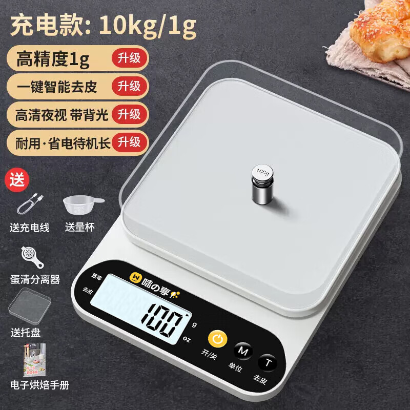 Pulian German imported quality electronic scale Gram scale electronic scale high-precision kitchen scale baking precision household small commercial rechargeable 10kg/1g with tray + luxury gift bag
