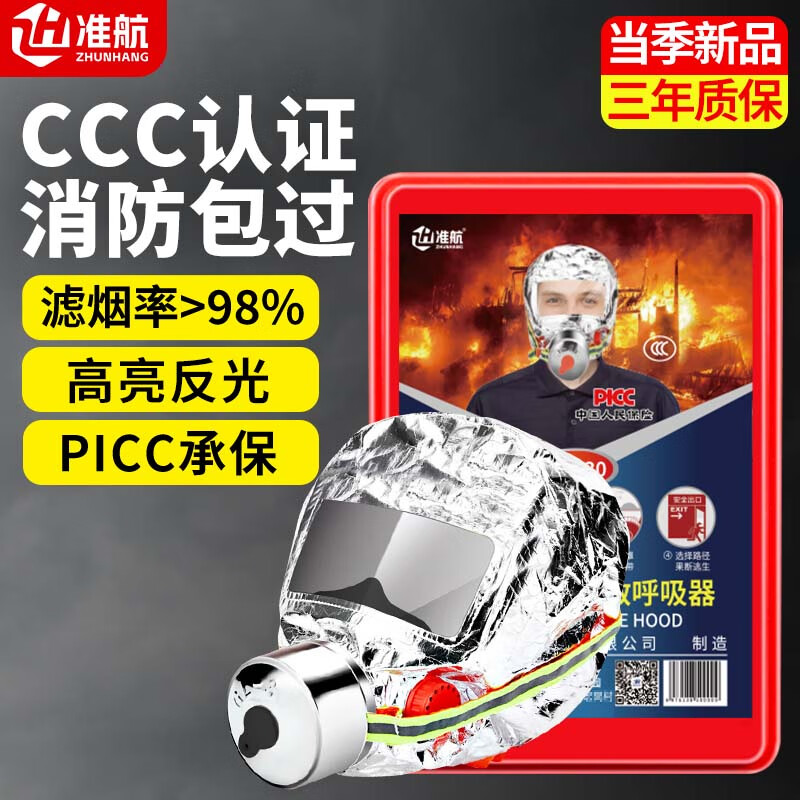 Zhunhang gas mask fire mask escape smoke mask self-rescue respirator TZL30 upgraded model