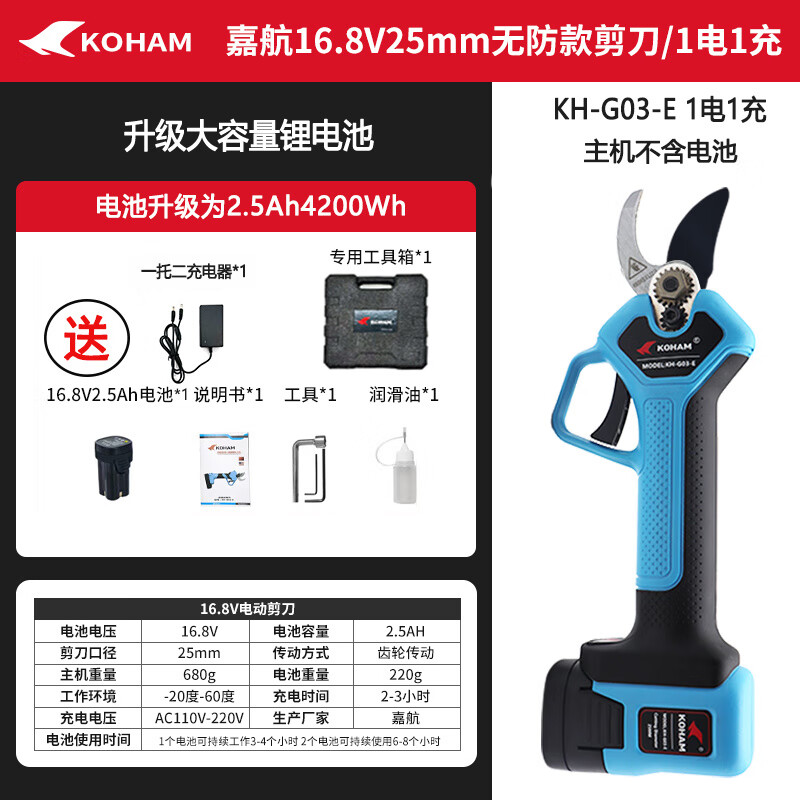 Seasoon Jiahang electric pruning shears for gardening, special rechargeable lithium battery for fruit tree pruning, branch scissors, pruning shears, Jiahang 25mm non-proof model (1 battery, 1 charge) 16.8V2.5A