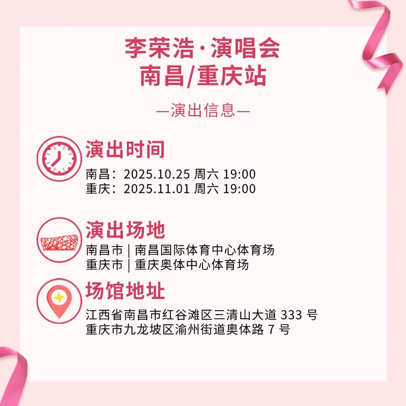 Nanchang Station Chongqing Station Li Ronghao Concert Ticket 2025 