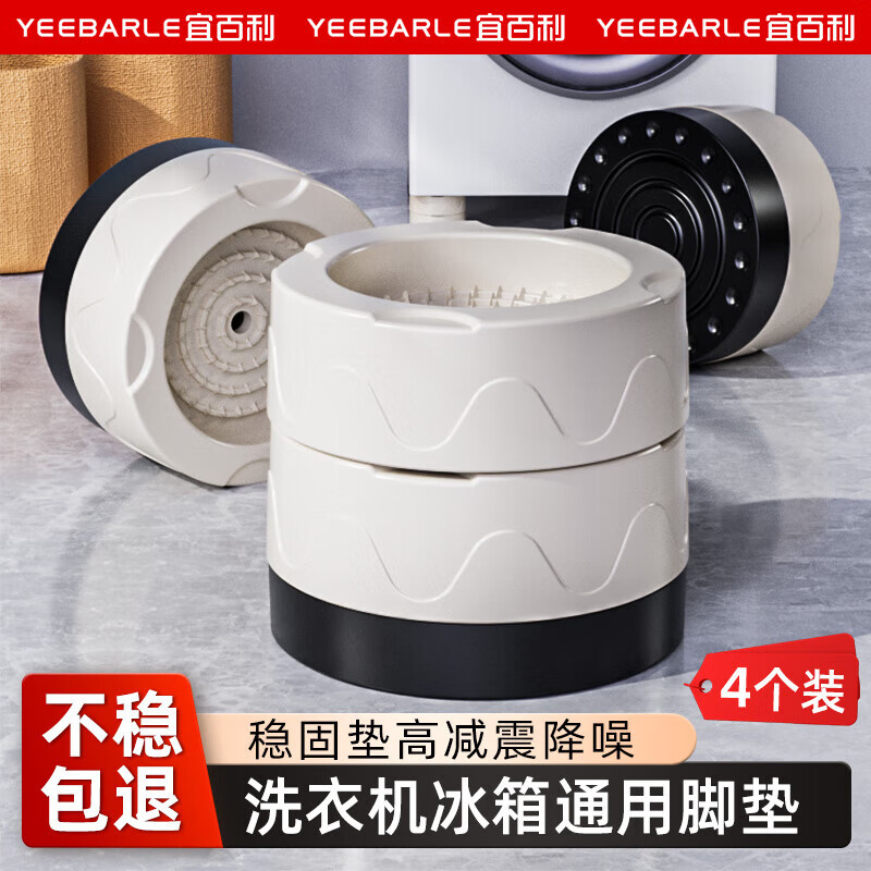 Yibaili washing machine base increased waterproof, anti-skid and shock-proof Haier LG Panasonic Little Swan Siemens drum pulsator universal foot pad holder 4 pieces 5.5cm high X902