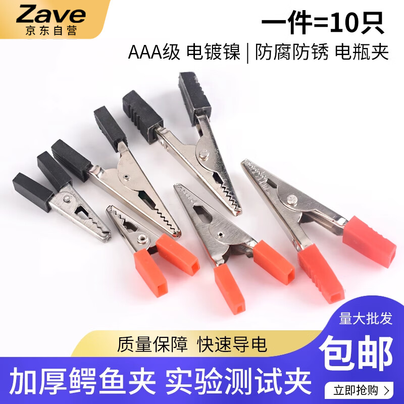 ZAVE AAA grade large, medium and small thickened crocodile clips red large size AAA grade (10 pieces)