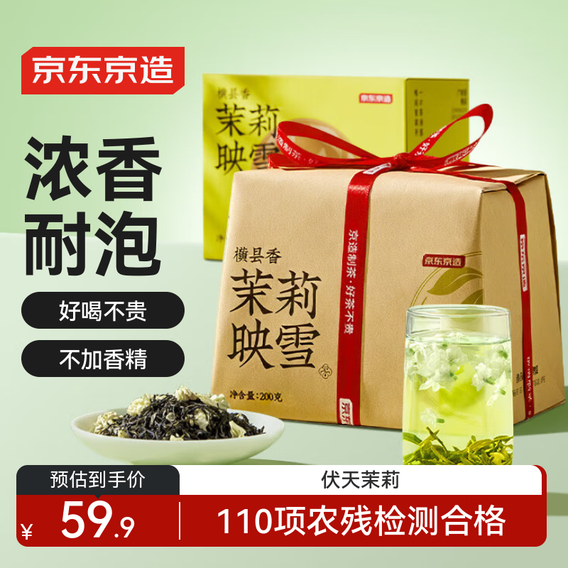 Made in Jingdong, fragrant jasmine tea, snow-scented spring tea, Guangxi Hengxian large can 200g tea for your own consumption Jingdong self-operated