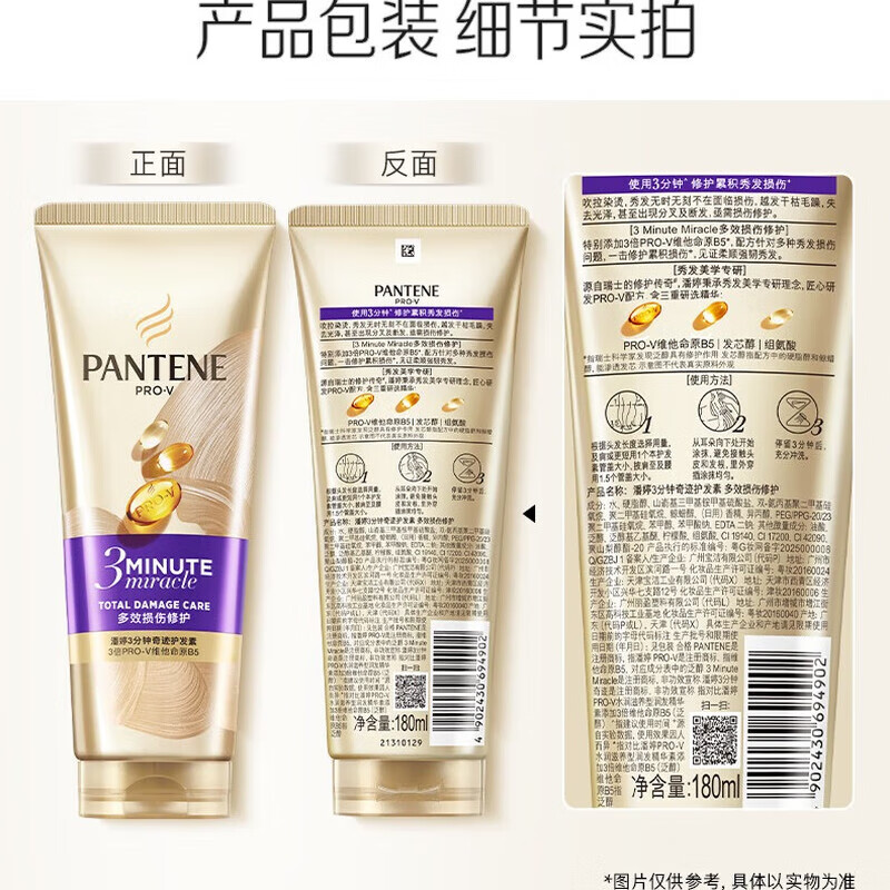 PANTENE Three-Minute Miracle Conditioner Amino Acid Multi-effect 180ml*2 Bottles Hair Mask Grade Nourishing Clearance