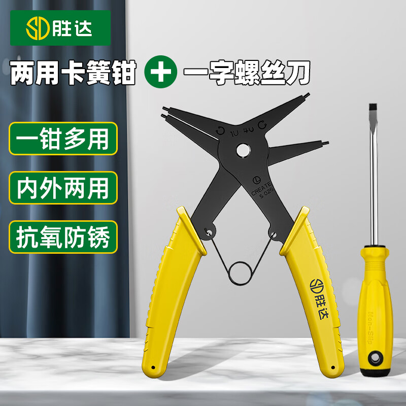 Shengda dual-purpose circlip pliers multifunctional two-in-one internal and external circlip pliers spring retaining ring removal tool + screwdriver