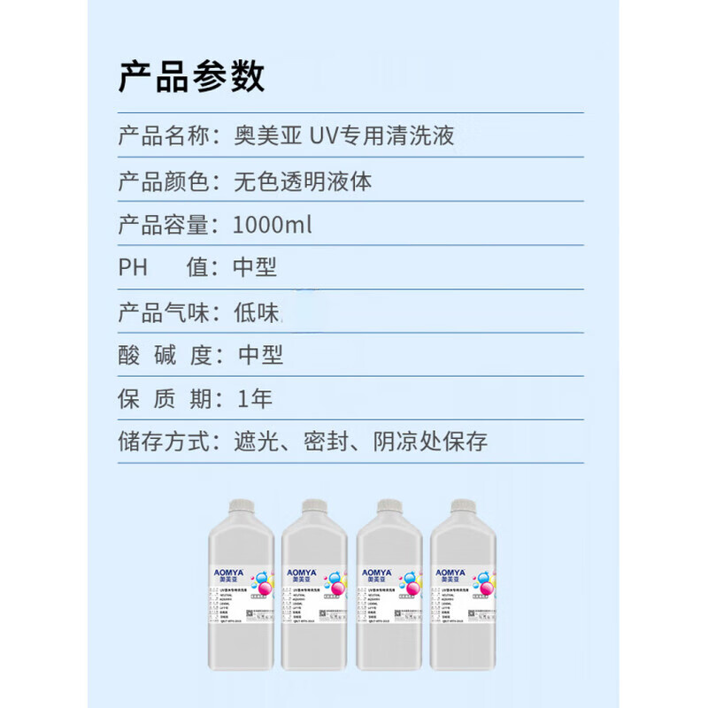 Omeya UV cleaning fluid is suitable for Ricoh nozzles, UV ink, nozzle cleaning fluid, printer nozzle cleaning fluid, moisturizing fluid, nozzle moisturizing fluid, Konica Seiko nozzle cleaning agent, buy 8, get 1 free, same style cleaning fluid 500ml