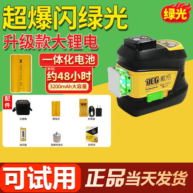 Daigle level flagship green light 12-line infrared level laser for outdoor strong light high-precision tiling in the sun Super bright green light 8-line simple configuration