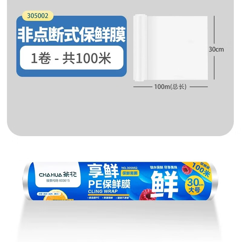 Camellia disposable cling film microwave high temperature resistant refrigerator large safety film food grade preservation 30cm*100 meters