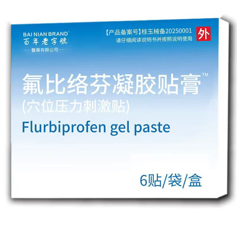 DAF Oclobiprofen sodium gel patch, cervical spondylosis, periarthritis of shoulder, fasciitis, lumbar spine pain, Babu cream sold at the same pharmacy, three boxes of 18 large patches, 9*14cm