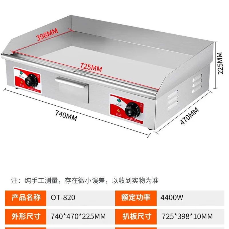 Jinfeng commercial chrome-plated non-black gas electric griddle, hand-grilled pancake machine, grilled steak, iron plate barbecue, cold noodle burger machine, electric | 0.73m non-black 10MM griddle
