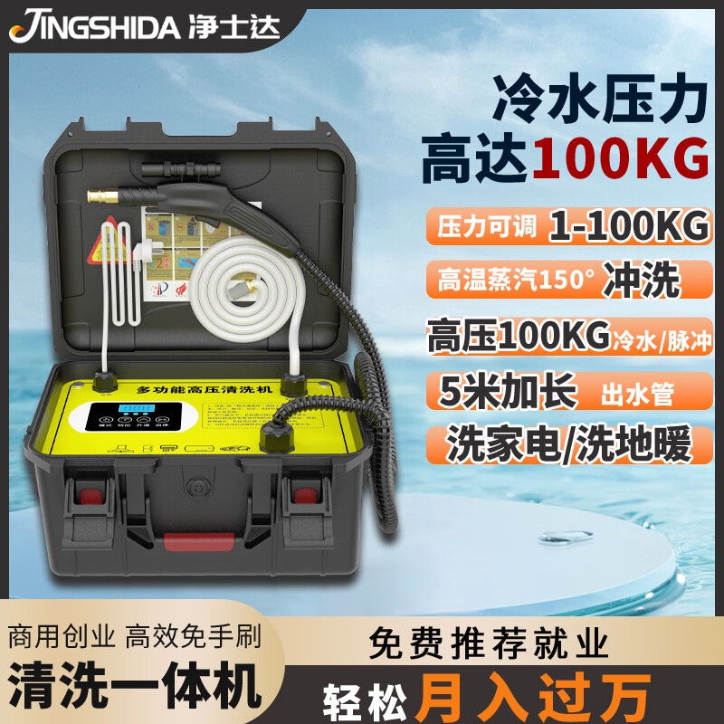 Jingstar Air Conditioning Cleaning Machine High Temperature and High Pressure Steam Cleaning Machine Home Appliance Cleaning Machine Multifunctional All-in-One Range Hood Equipment 100kg High Pressure - Entrepreneurship Floor Heating - Portable