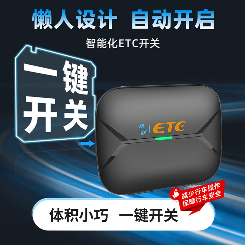 ETC2025 sensitive mini smart cardless etc. National universal high-speed 50% off automotive etc. equipment official application. Newly upgraded smart cardless ETC classic black