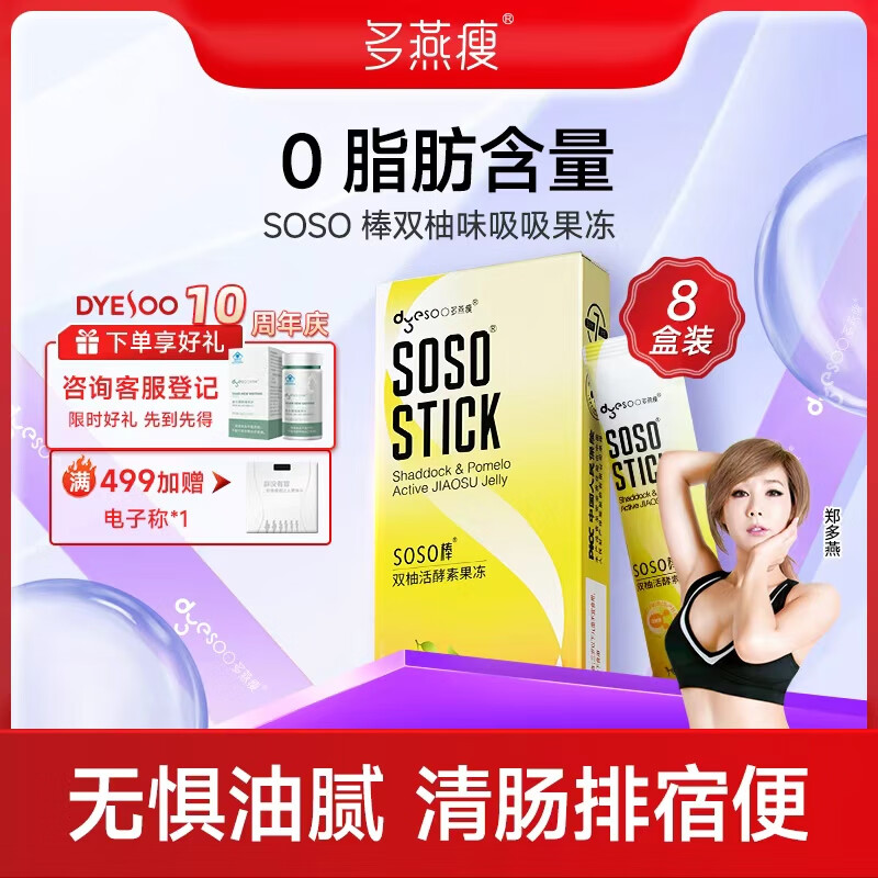 Duoyan Slim Double Pomelo Live Enzyme Soso Stick Fruit Probiotic Jelly Hi Eat Xiaosu Prebiotic 8 Boxes