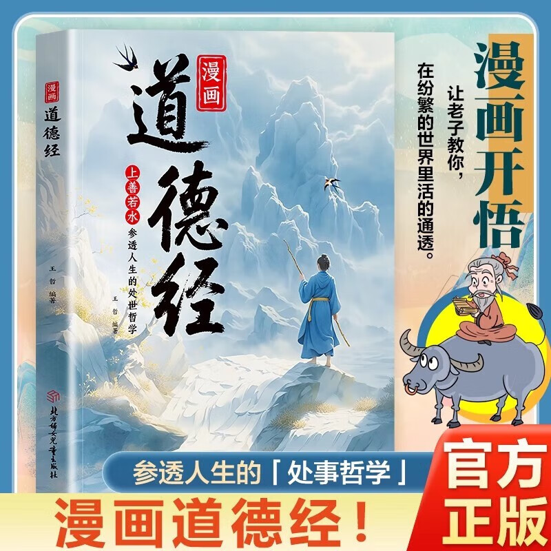 Comics Tao Te Ching + Comics Win on Self-Discipline (2 volumes) Comic Tao Te Ching Colored Edition Chinese Culture Classical Wisdom Book Explains How to Be a Human Being Children Can Understand Chinese Classics to Insight into Wisdom and Philosophy of Life and Dealing with Things