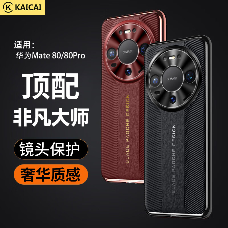 Kaicai metal lens all-inclusive | anti-scratch plain leather suitable for Huawei mate80 mobile phone case mate80pro ultra-thin and extraordinary men's and women's all-inclusive silicone anti-fall protective cover