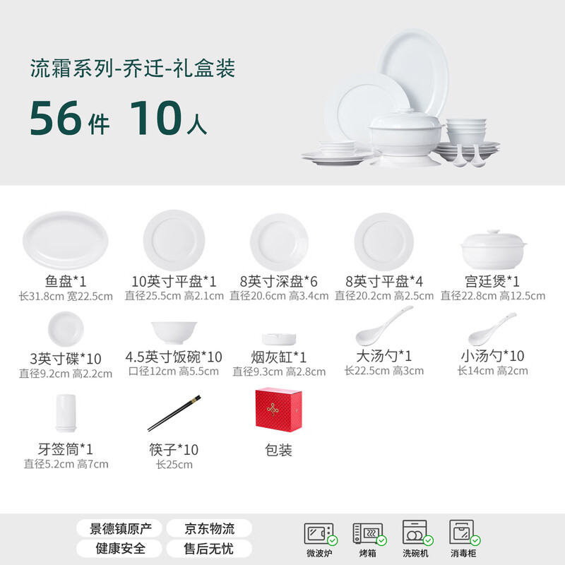 Jingdezhen (jdz) ceramic tableware set Chinese style simple solid color dishes complete set home gift white porcelain tableware housewarming gift flow frost