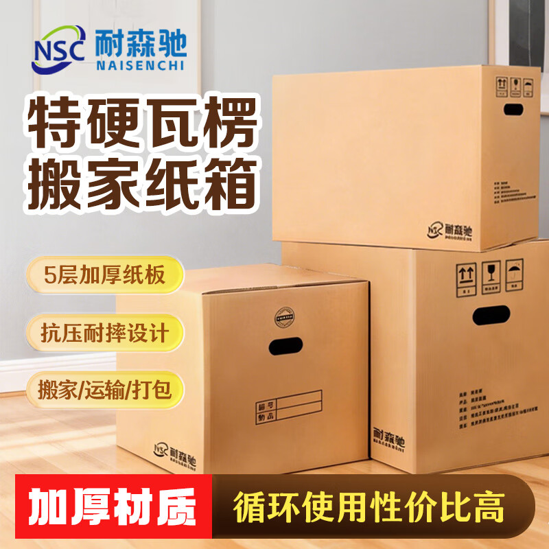Neisenchi Moving Carton Thickened Extra Large Carton Express Packing Box Storage Box Organizing Box Packing Carton Box 60*40*50cm/5 pieces/pack NBB-Z10