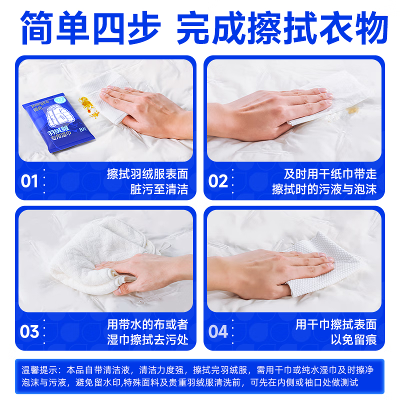 Deyou Down Jacket Cleaning Wipes 8 pieces * 7 packs Sixth generation stain-free washable decontamination wet wipes dry cleaning and decontamination artifact