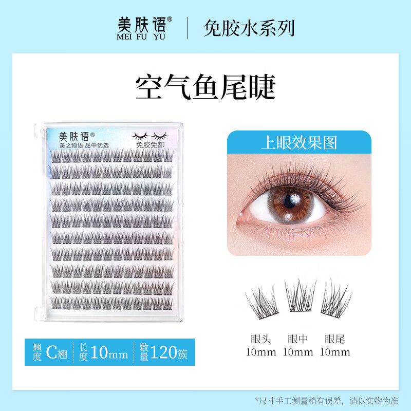 Beauty Words Glue-free False Eyelashes Lazy Air Fishtail 120 Clusters Natural Fairy Hair Glue-free Eyelashes MF8070