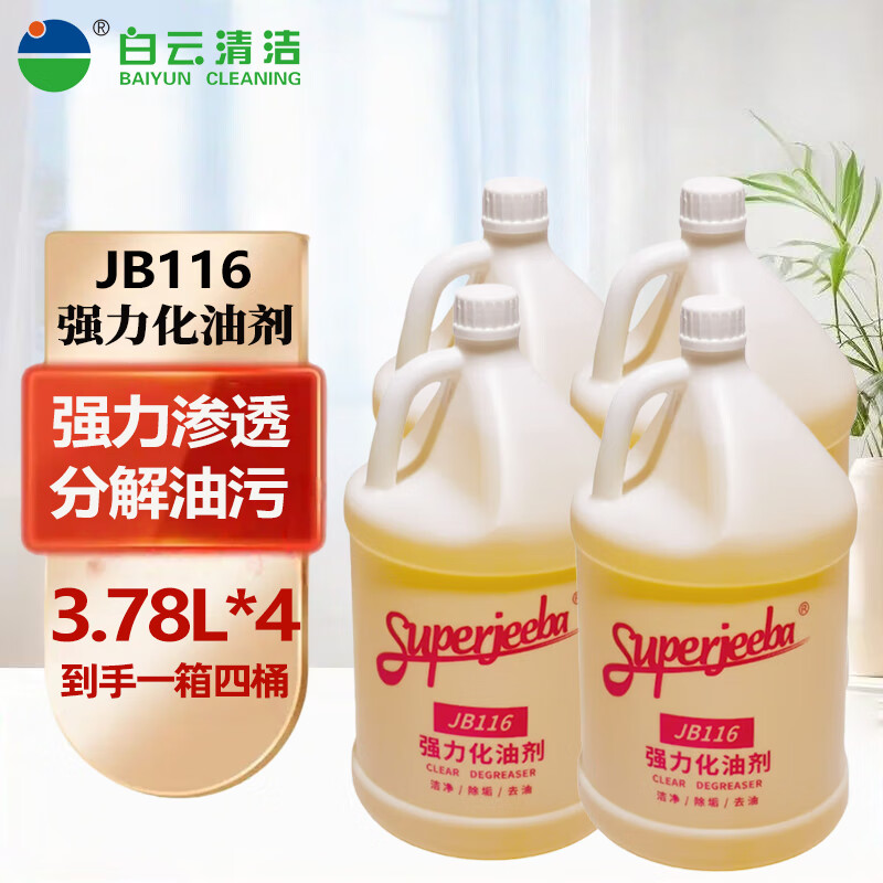 Jieba Commercial Powerful Oil Cleaner Kitchen Heavy Oil Cleaner Powerful Degreaser Four Bottles JB116
