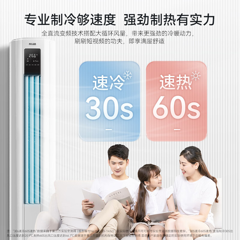 Meiling air conditioning cabinet machine large 3P/2 HP home appliances national subsidy 15% new level energy efficiency cooling and heating full DC variable frequency large air volume cylindrical vertical air conditioner living room home rental large 3 HP first level energy efficiency warranty 10 years