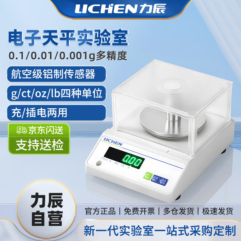 Lichen electronic balance laboratory high-precision electronic scale 0.001g gold scale commercial LC-YH-20002