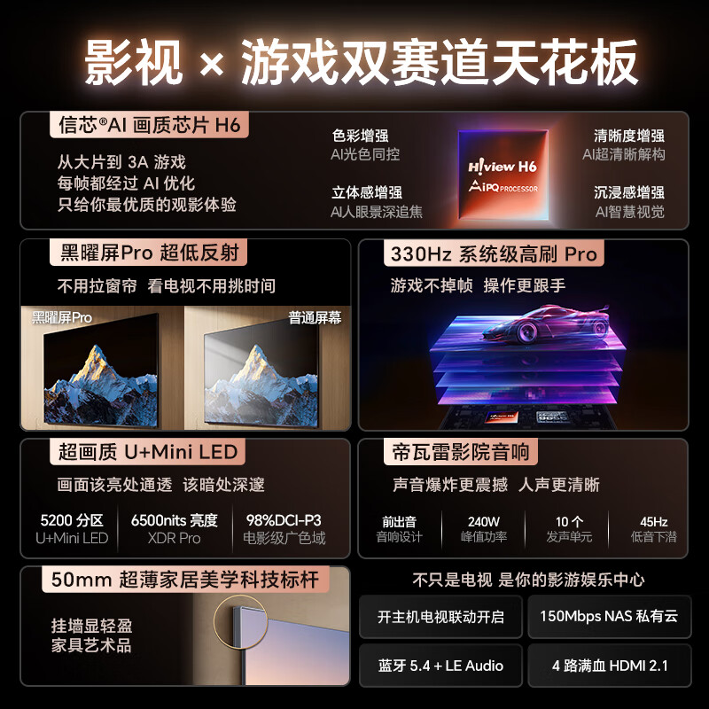 Hisense TV E8Q 100 inches Hisense H6 5200 partition U+MiniLED Obsidian Pro 330Hz Devialet Audio National Subsidy World Cup TV 100E8Q