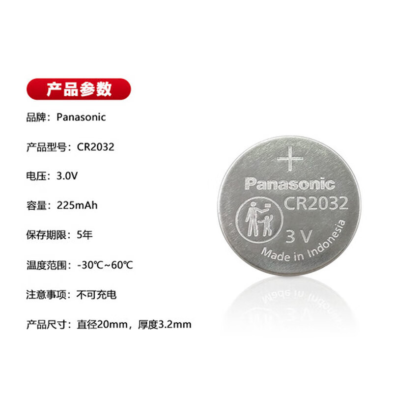 Panasonic CR2032 imported button battery 3V suitable for watches, computer motherboards, car keys, minimum order quantity 5 pieces