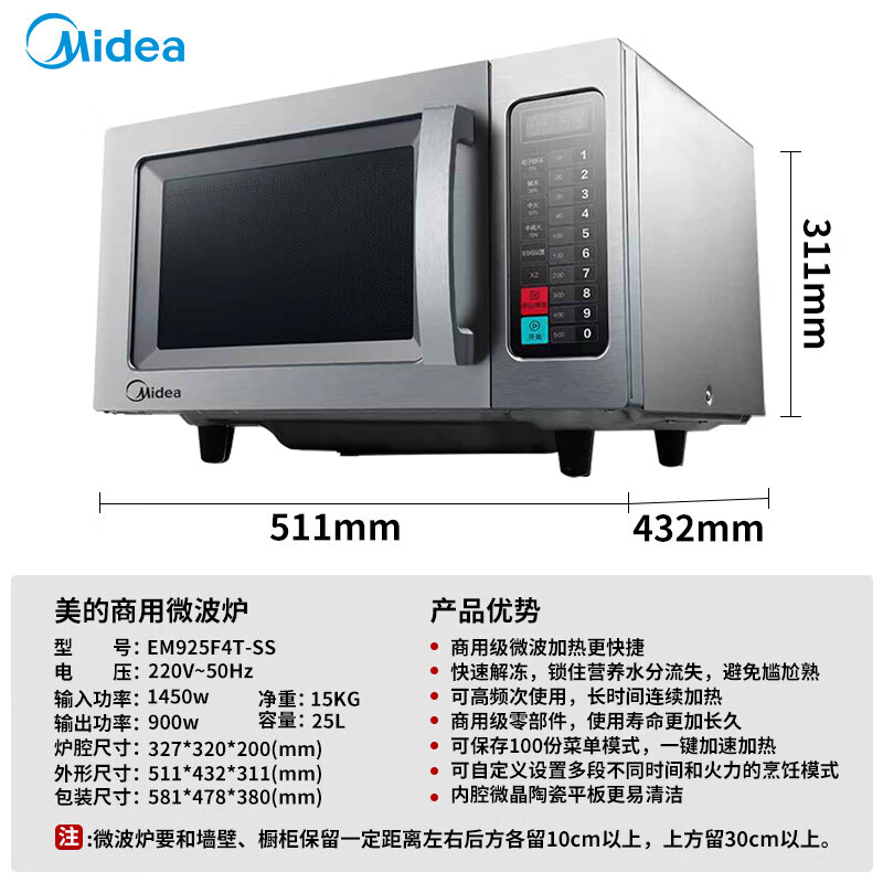 Midea commercial microwave oven 25 liter capacity 900W large capacity high power hotel convenience store defrost hotel smart EM925F4T-SS