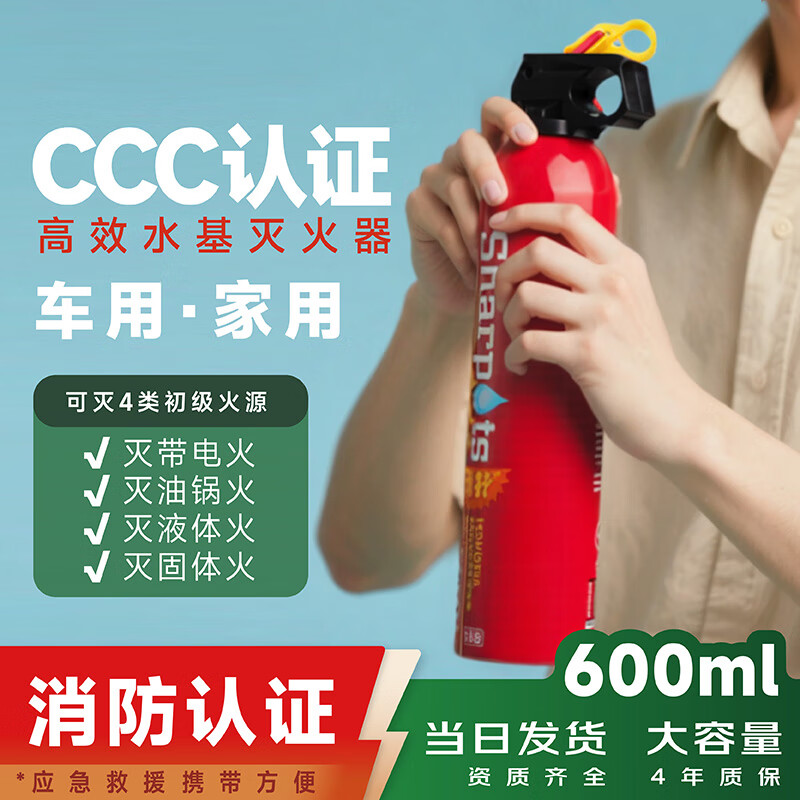 Huajie vehicle-mounted fire extinguisher national fire protection 3C certification water-based dry powder 2025 new energy lithium battery special large capacity 600ml water-based fire extinguisher