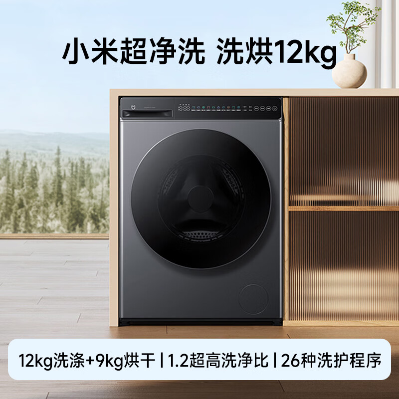 Mijia Xiaomi washing machine fully automatic household drum with dryer and integrated washing and drying 12 kg ultra-large capacity 1.2 ultra-high washing ratio Chaobo embedded first-level energy efficiency national subsidy