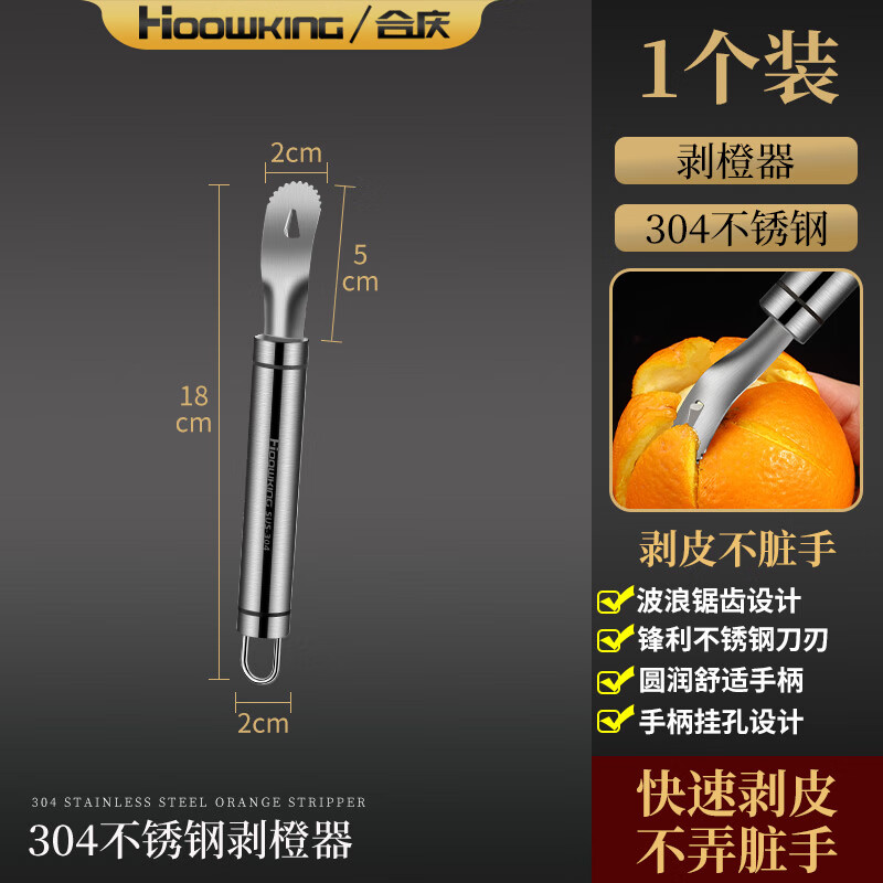 Heqing 304 stainless steel orange peeling tool, grapefruit peeling tool, household peeling tool, fruit peeling tool, orange peeling tool, orange peeling tool