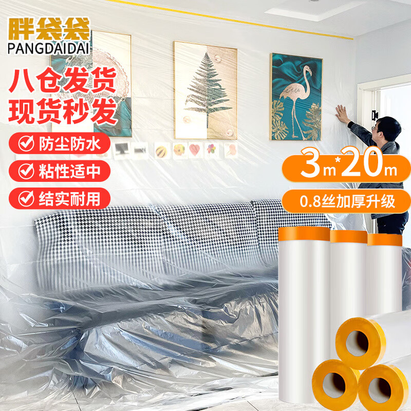 Fat bag bag disposable dust-proof film dormitory dust-proof cloth plastic film decoration furniture protective film dust-proof cloth cover 3*20 meters