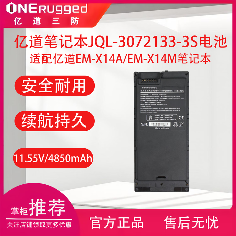 Yidao EM-X14A/EM-X14M three-proof industrial laptop accessories JQL-3072133-3S model battery