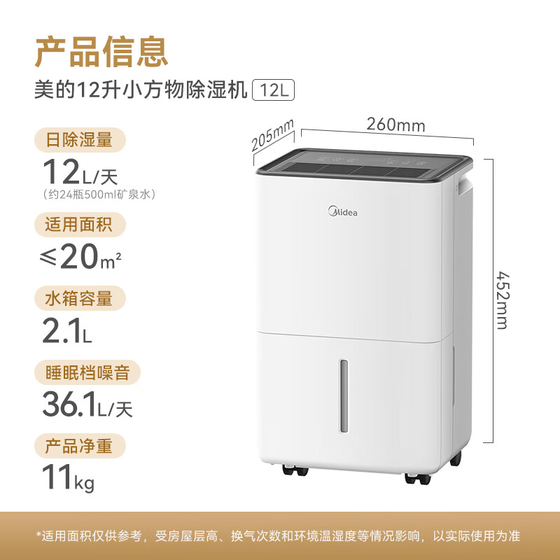Midea Xiaofangwu dehumidifier dehumidifier dehumidifier household 12 liter light sound small dry clothes moisture absorber Hui Nantian moisture-proof special dehumidification artifact dryer dehumidifier in the bedroom 12L/day small light sound model