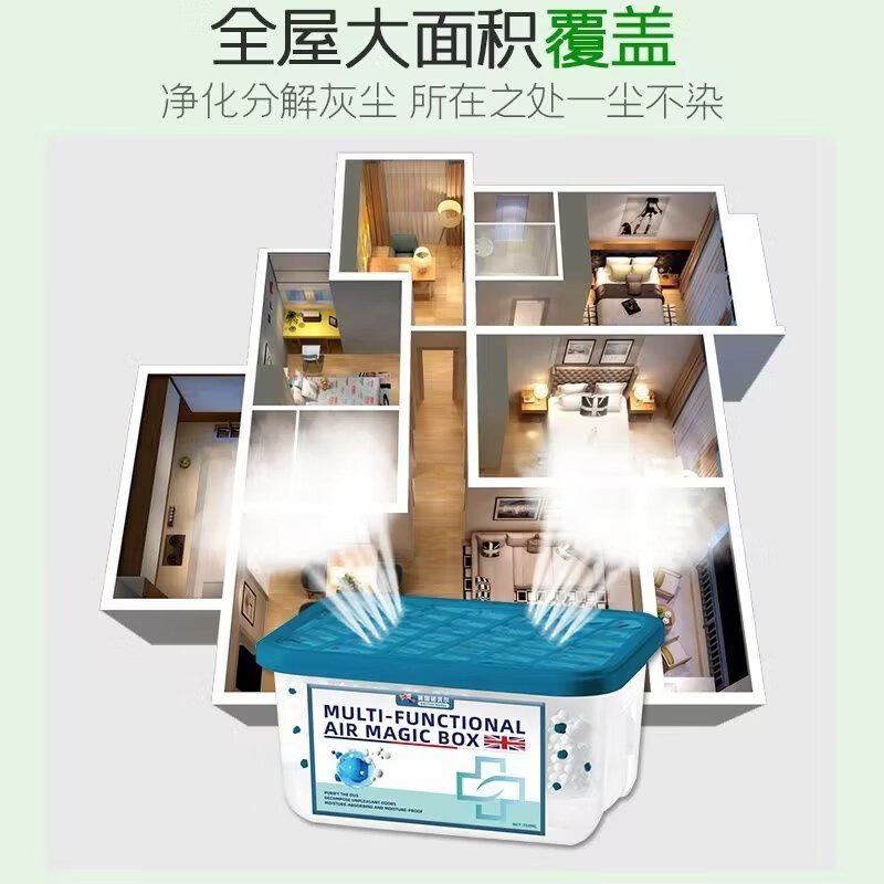 Bahainiao dust removal and purification magic box household clean air super dust-proof, moisture-proof and mildew-proof fresh desiccant 3 boxes