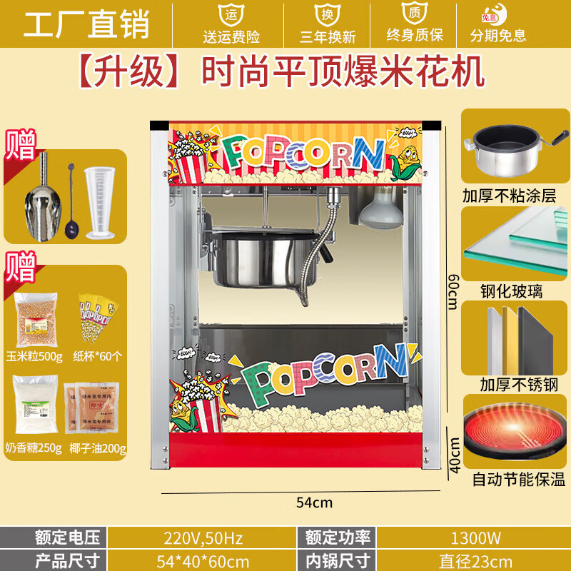 RSRDDY Huili popcorn machine commercial fully automatic popcorn spherical popcorn machine 1608 popcorn machine commercial fashionable flat-top popcorn machine (free 30 sets of raw materials +